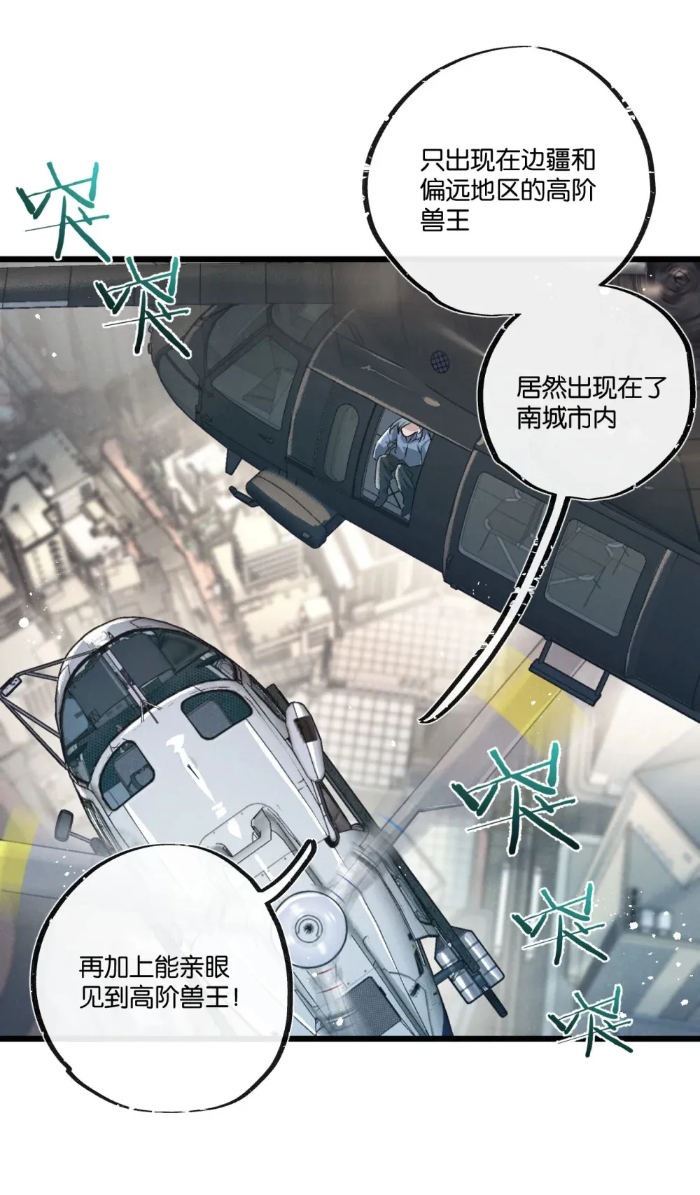 第47话 融合 第31页