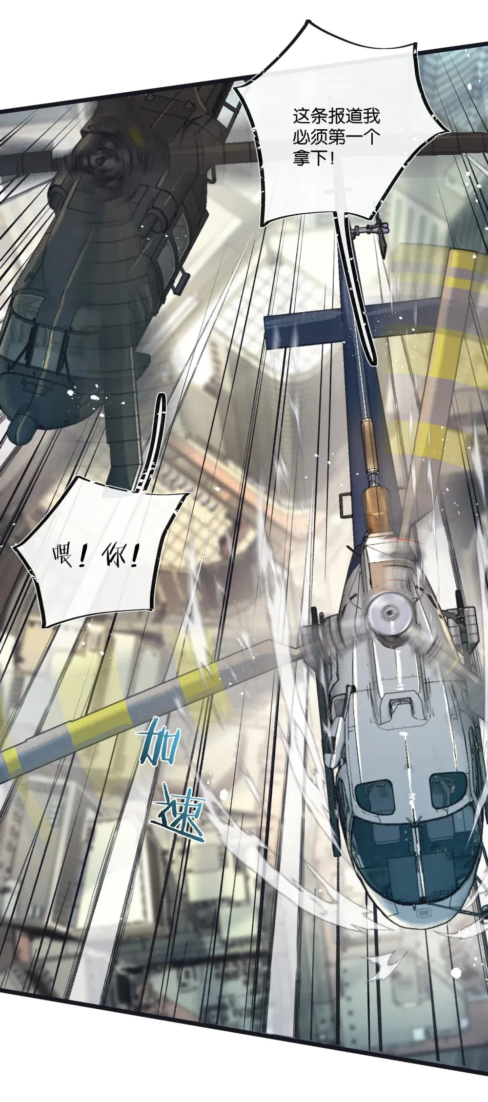 第47话 融合 第32页