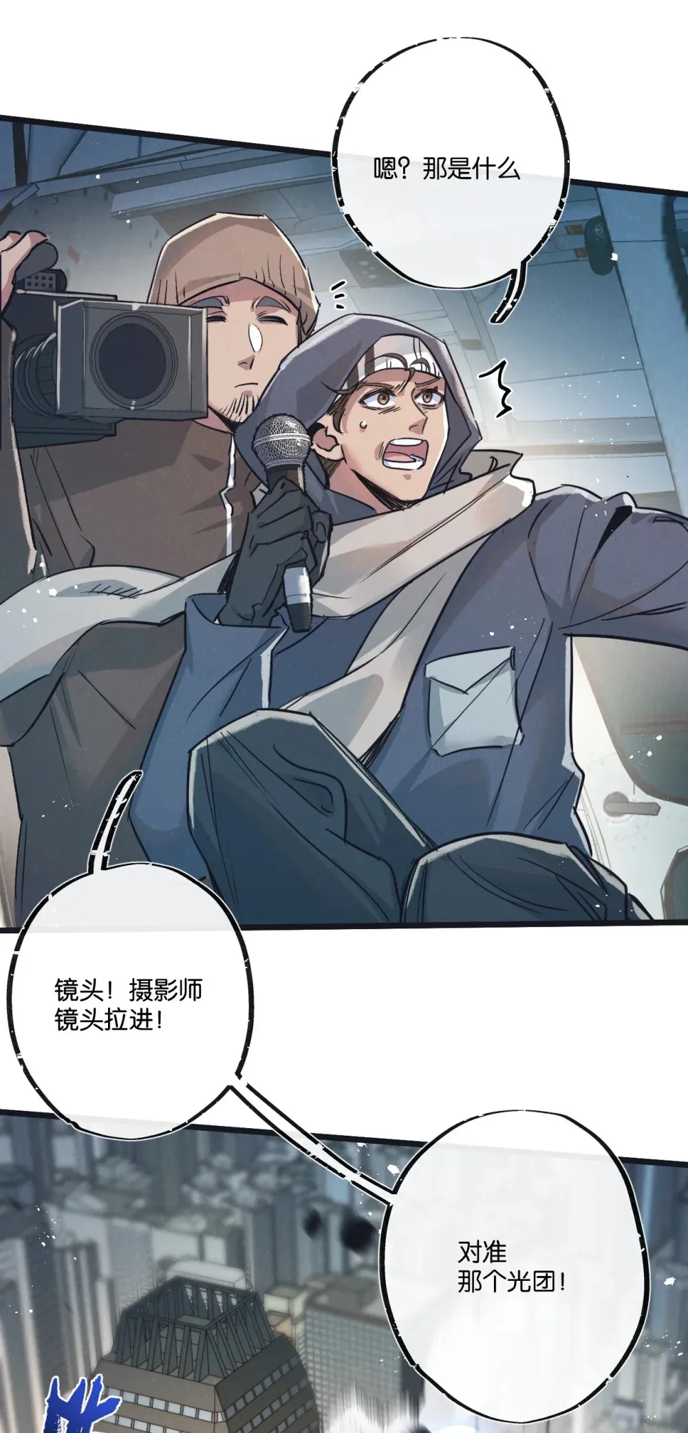 第47话 融合 第33页