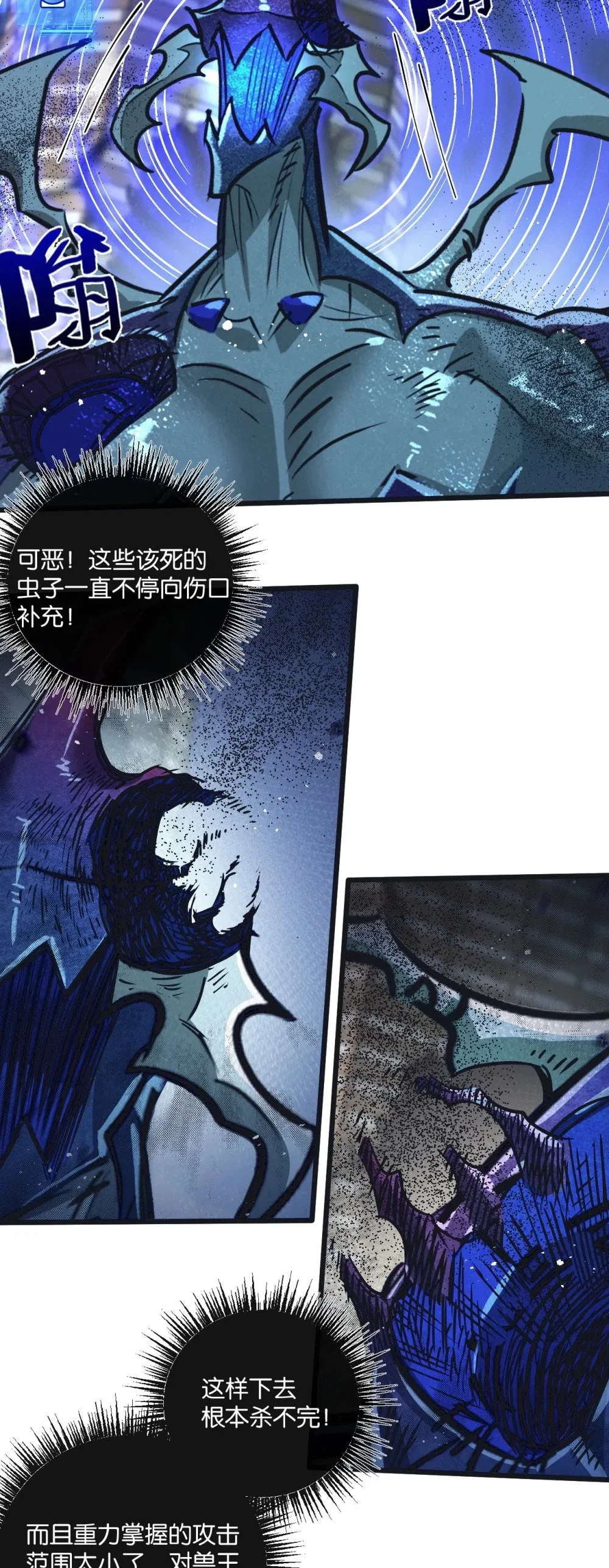第48话 全力一击 第8页