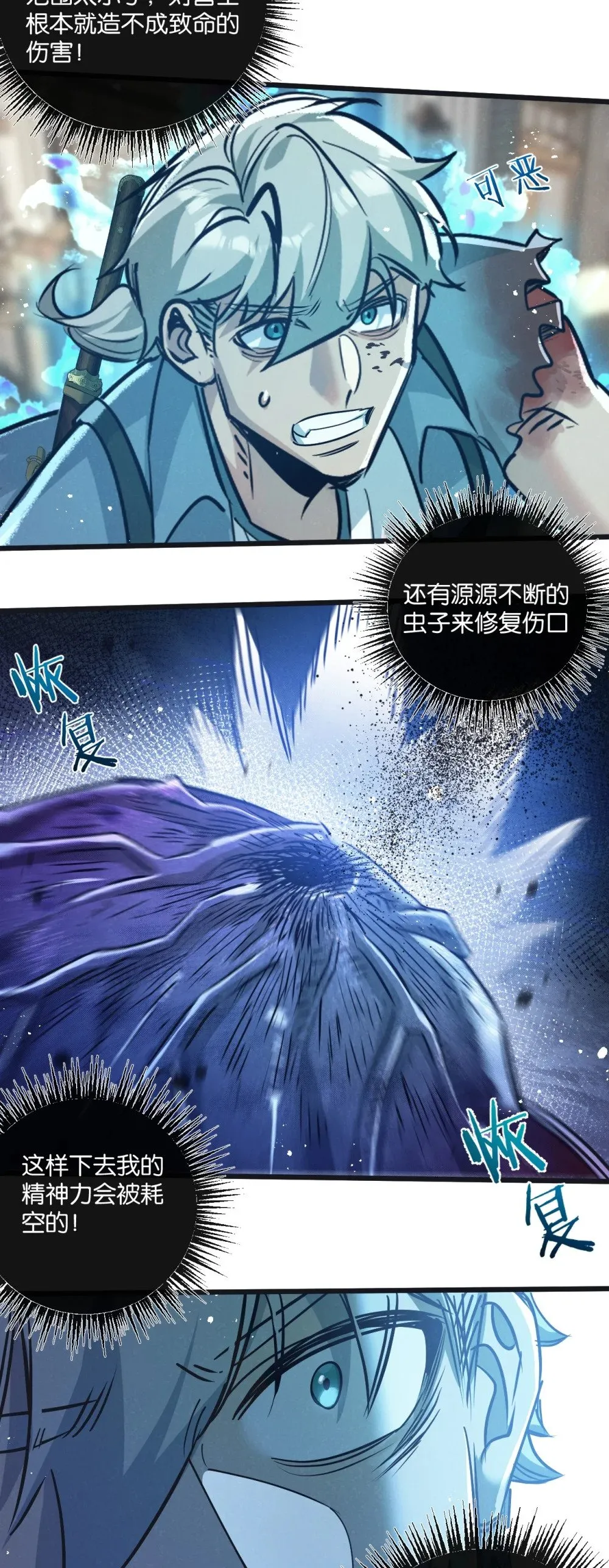 第48话 全力一击 第9页