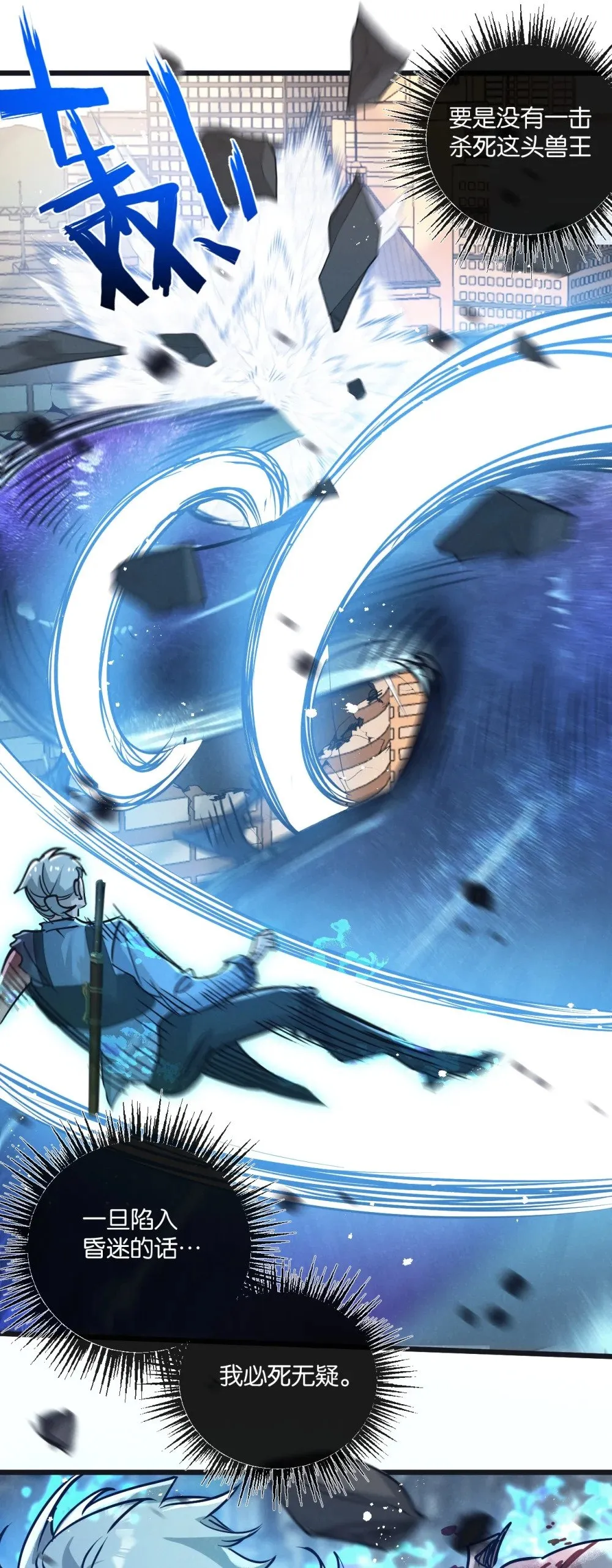 第48话 全力一击 第11页