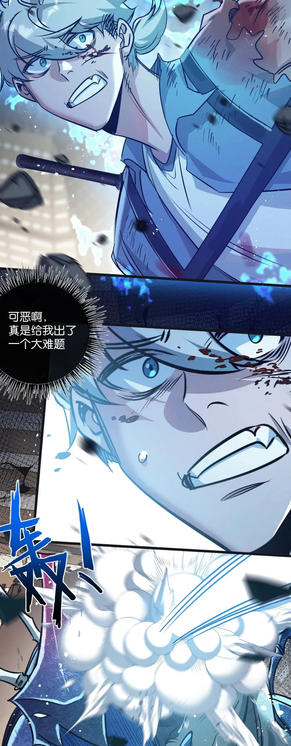 第48话 全力一击 第12页