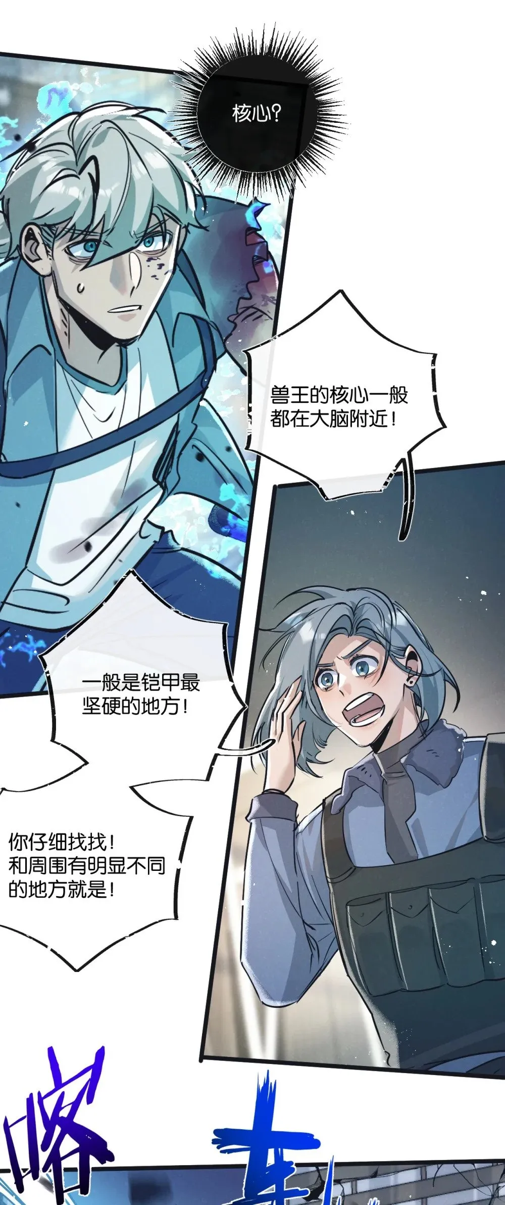 第48话 全力一击 第15页