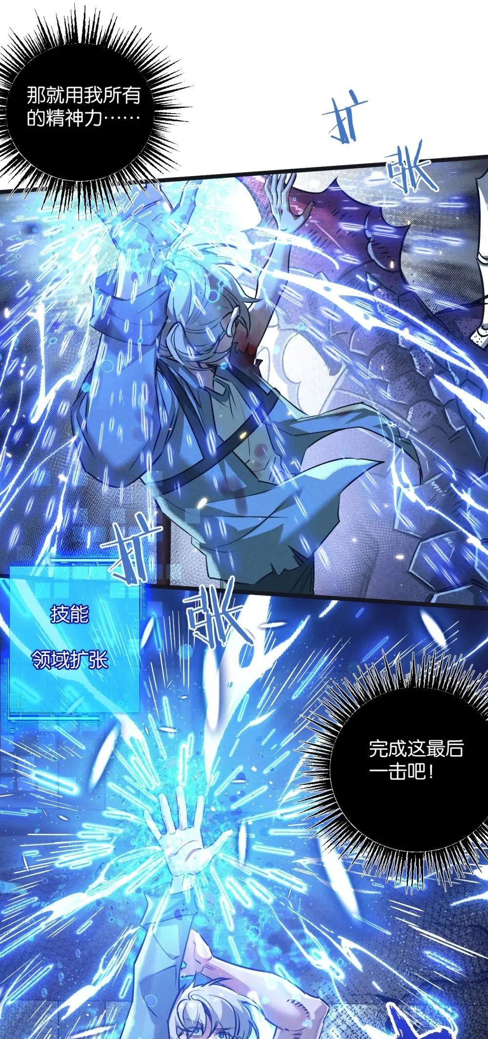 第48话 全力一击 第20页
