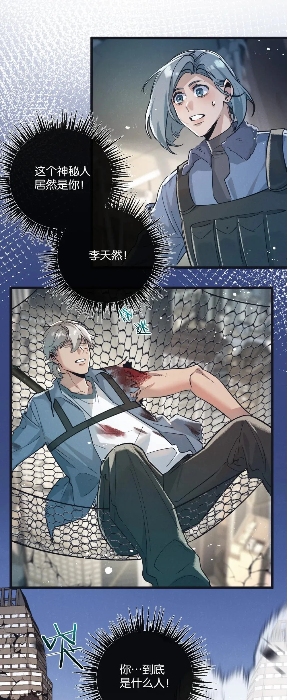 第48话 全力一击 第29页