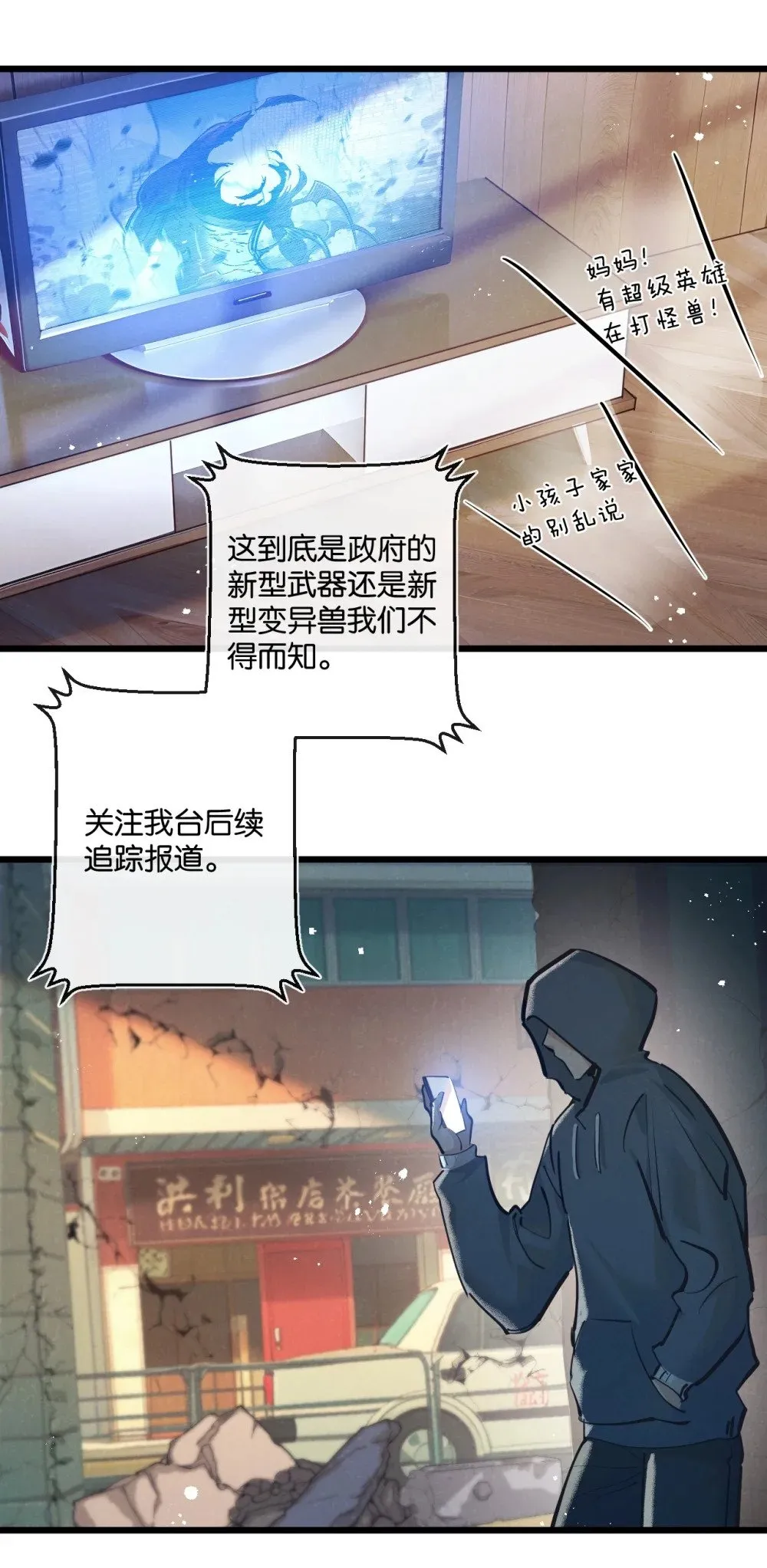 第48话 全力一击 第35页