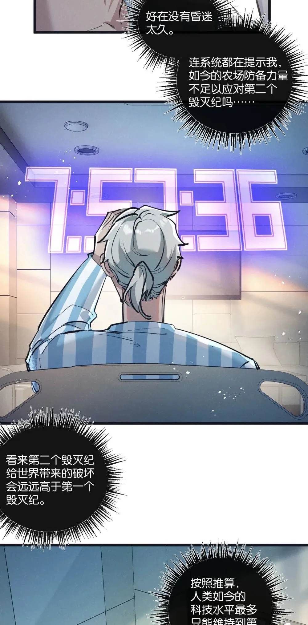 第49话 农场升级 第5页