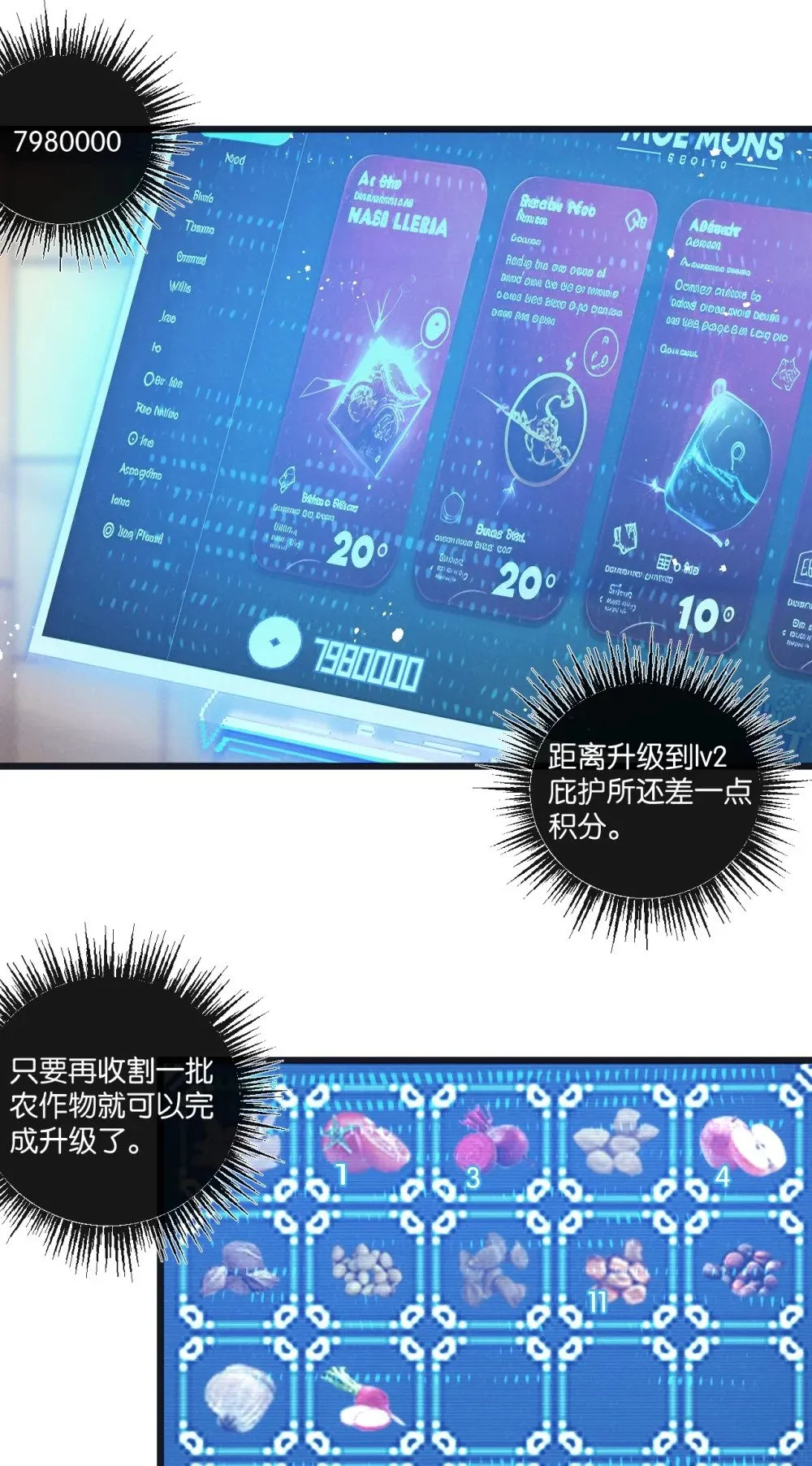 第49话 农场升级 第7页