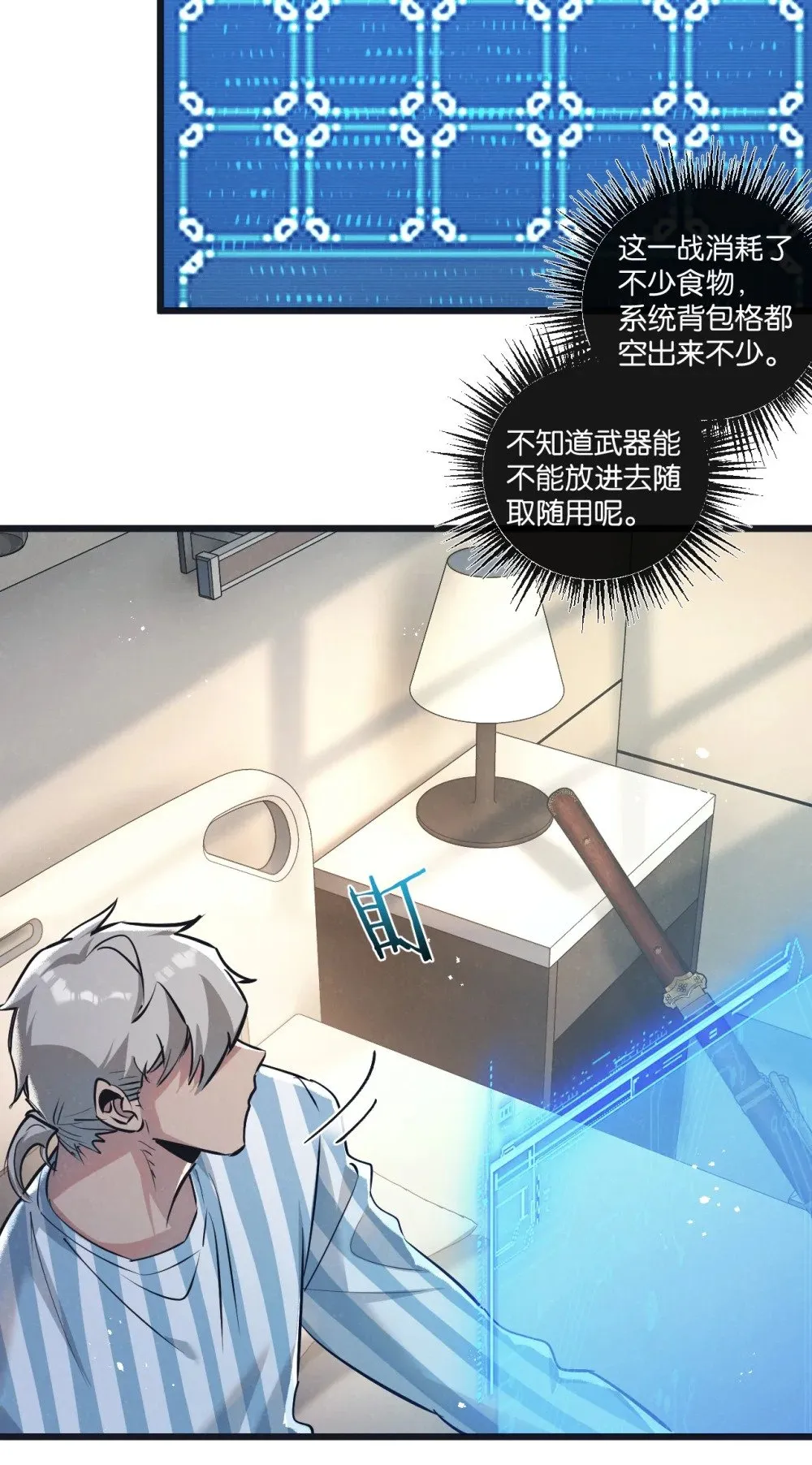 第49话 农场升级 第8页