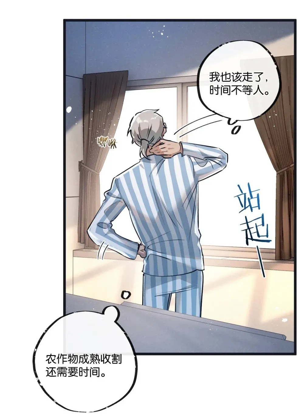 第49话 农场升级 第11页