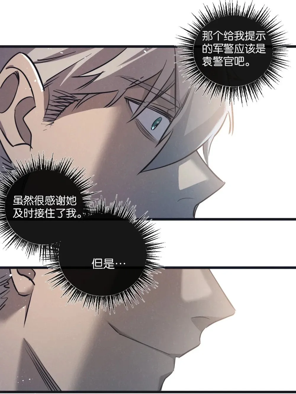 第49话 农场升级 第13页