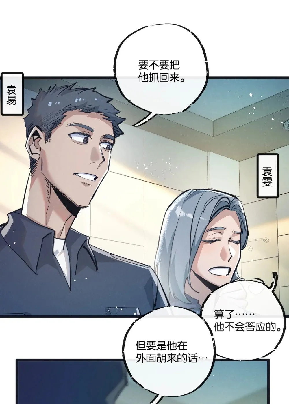 第49话 农场升级 第18页