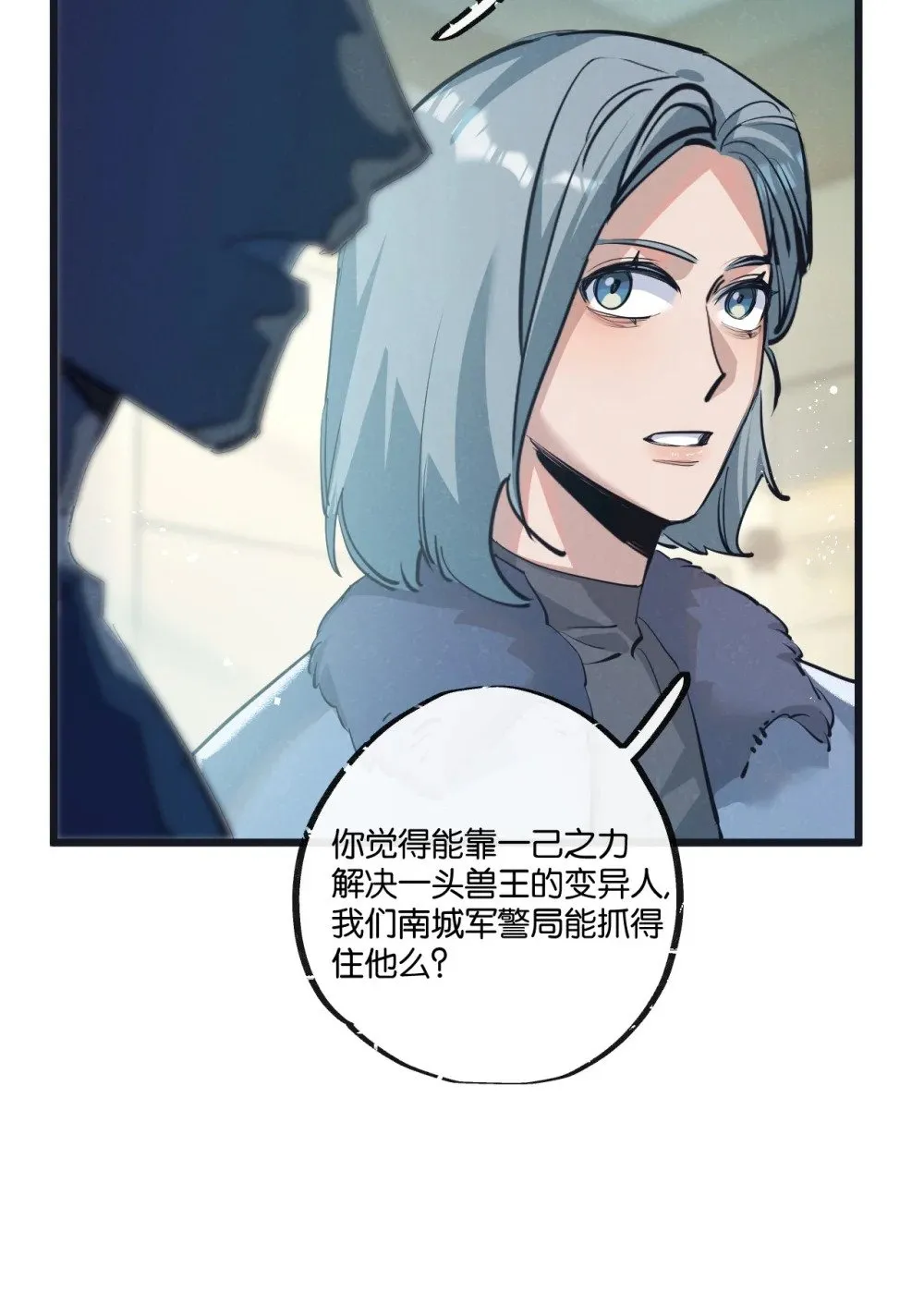 第49话 农场升级 第19页