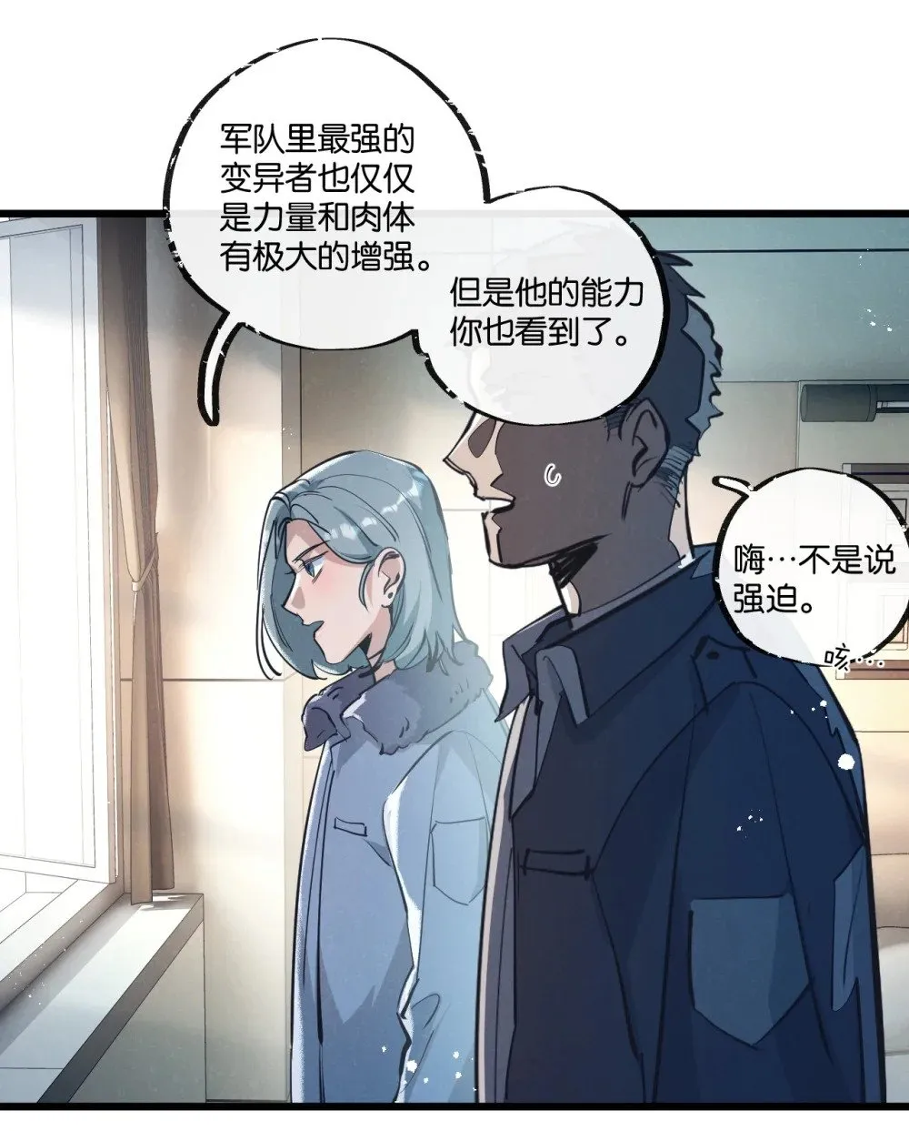 第49话 农场升级 第20页