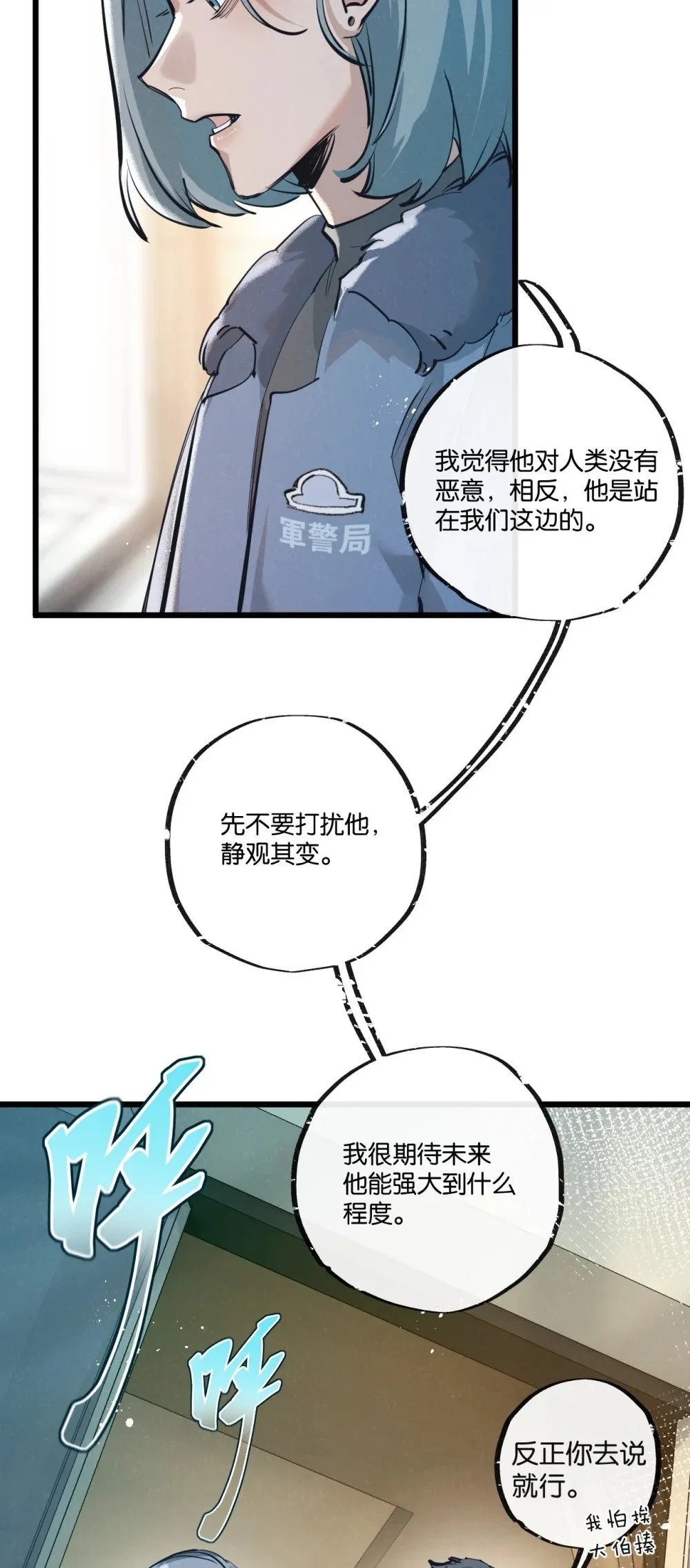 第49话 农场升级 第23页