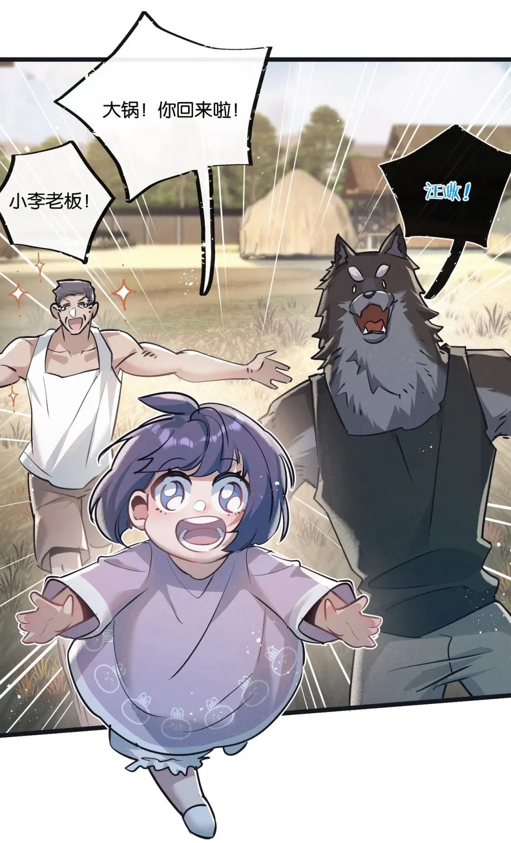 第49话 农场升级 第26页