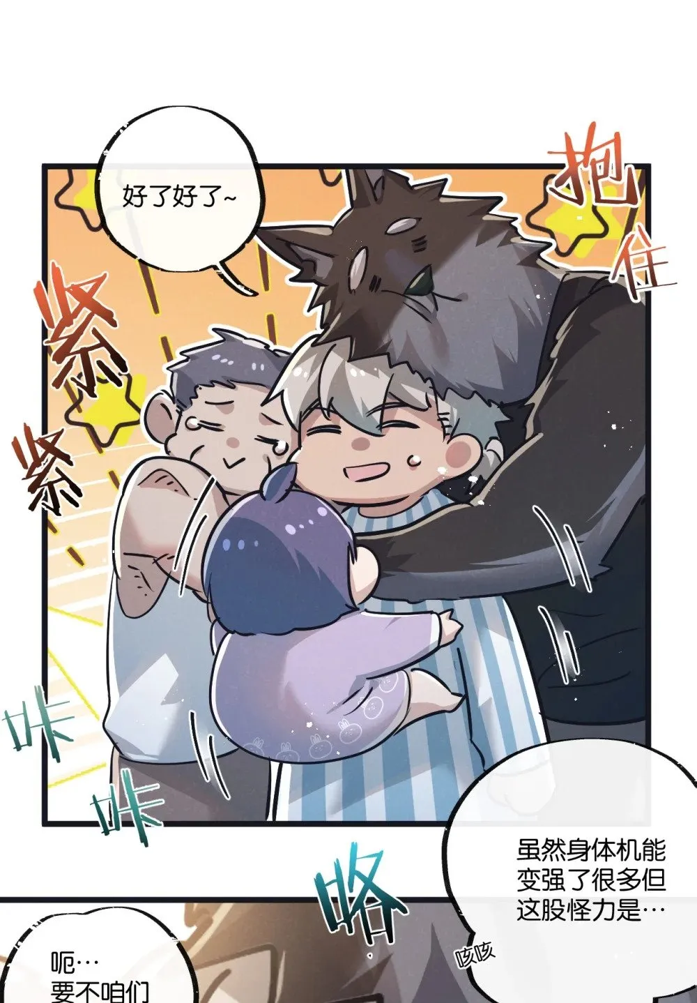 第49话 农场升级 第28页