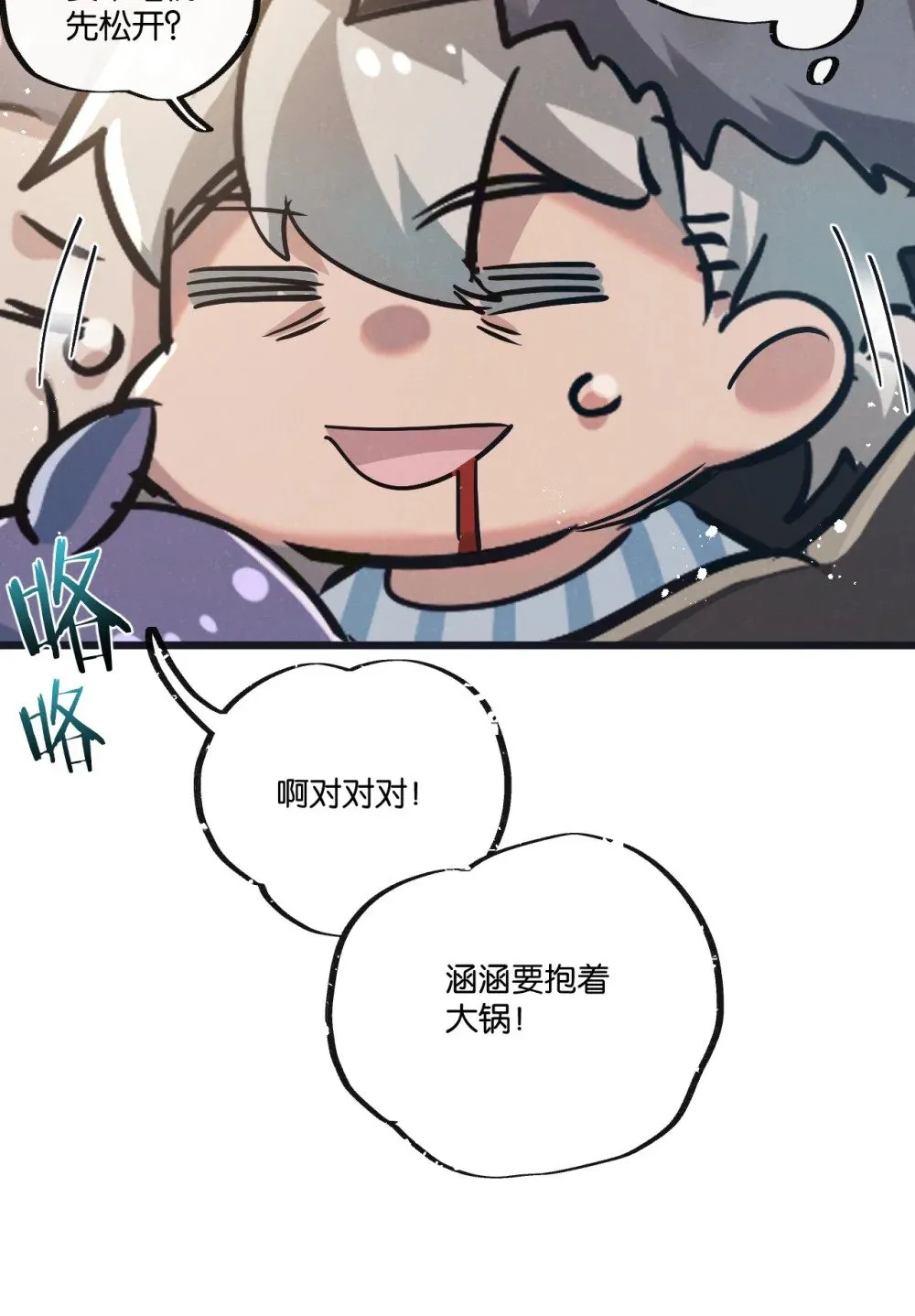 第49话 农场升级 第29页