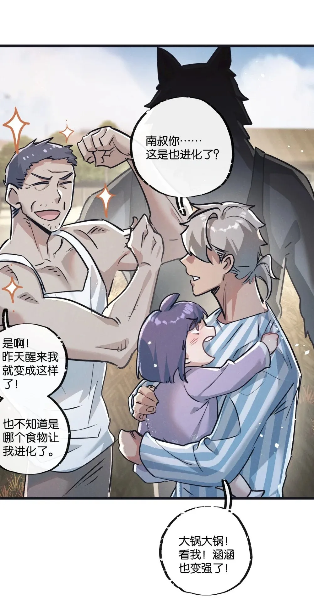 第49话 农场升级 第30页