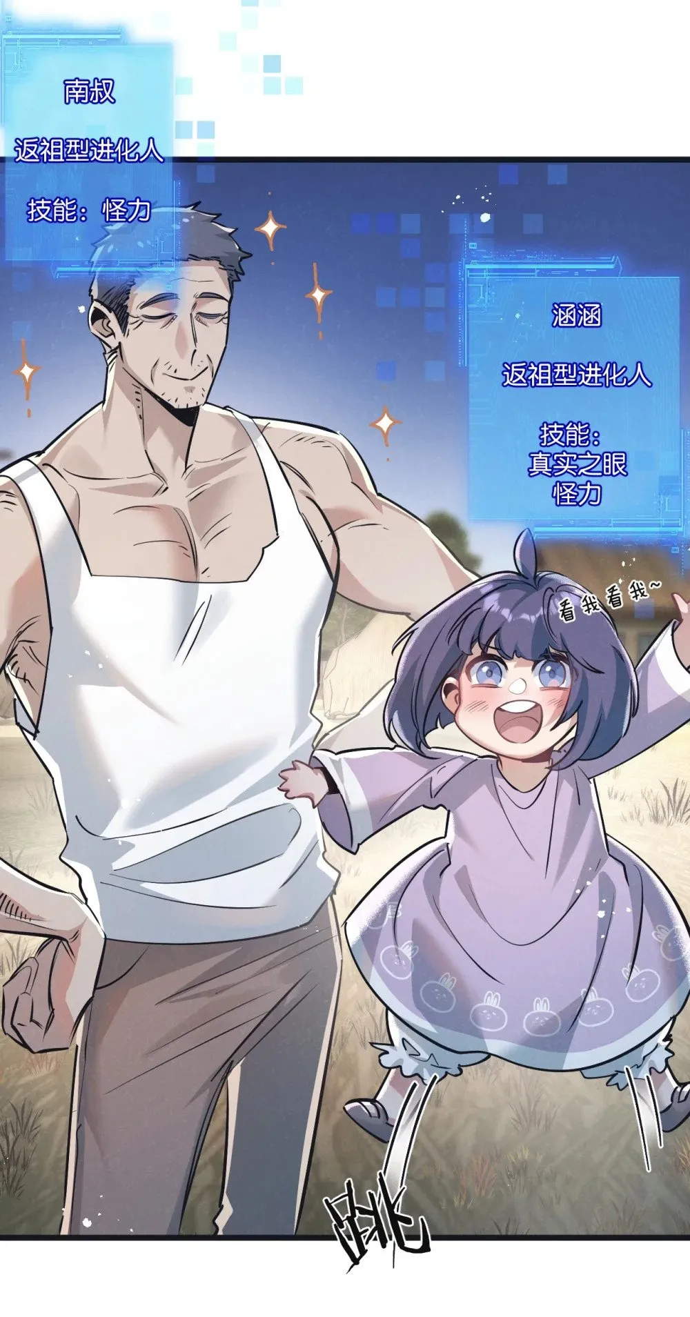 第49话 农场升级 第31页