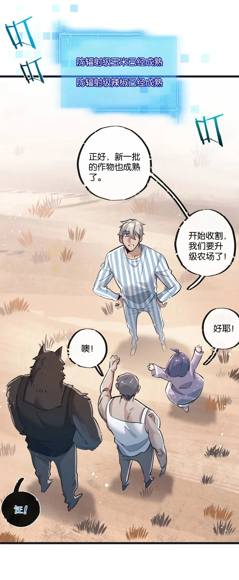 第49话 农场升级 第33页