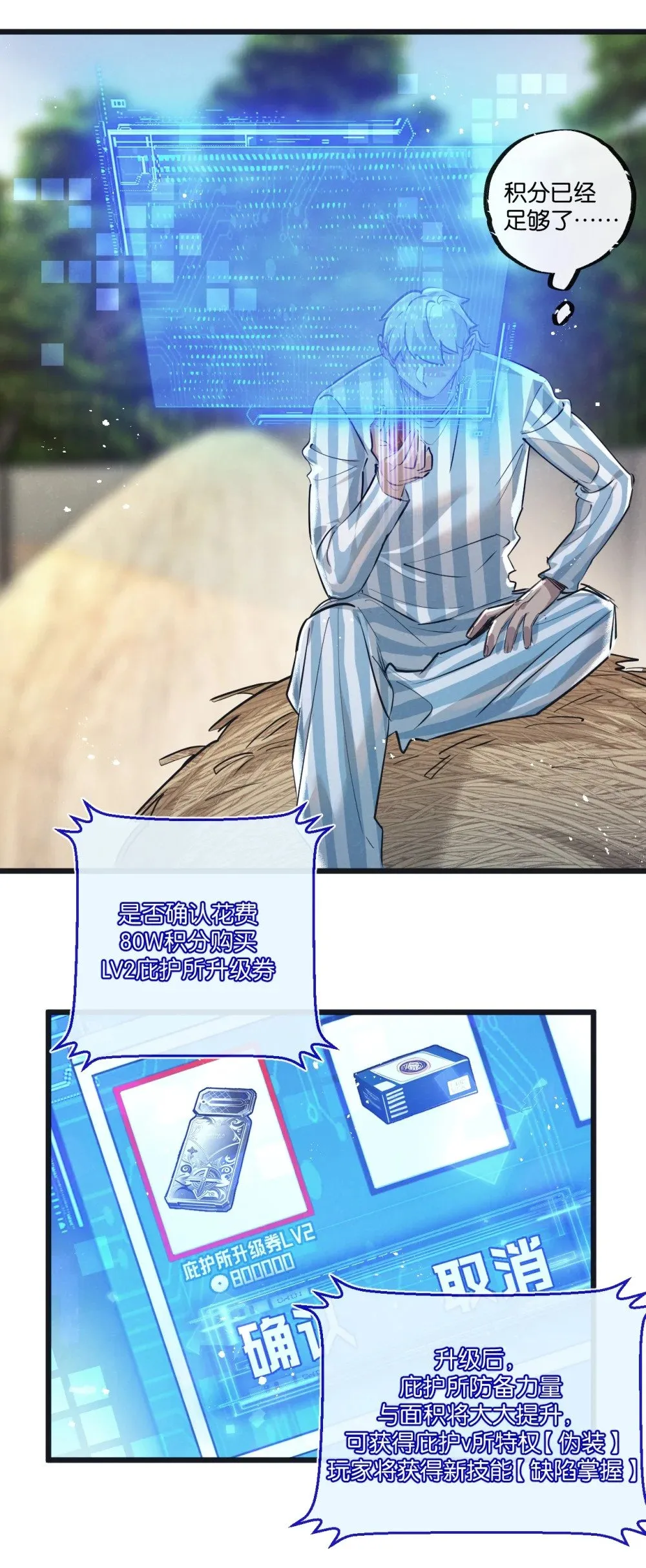 第49话 农场升级 第35页