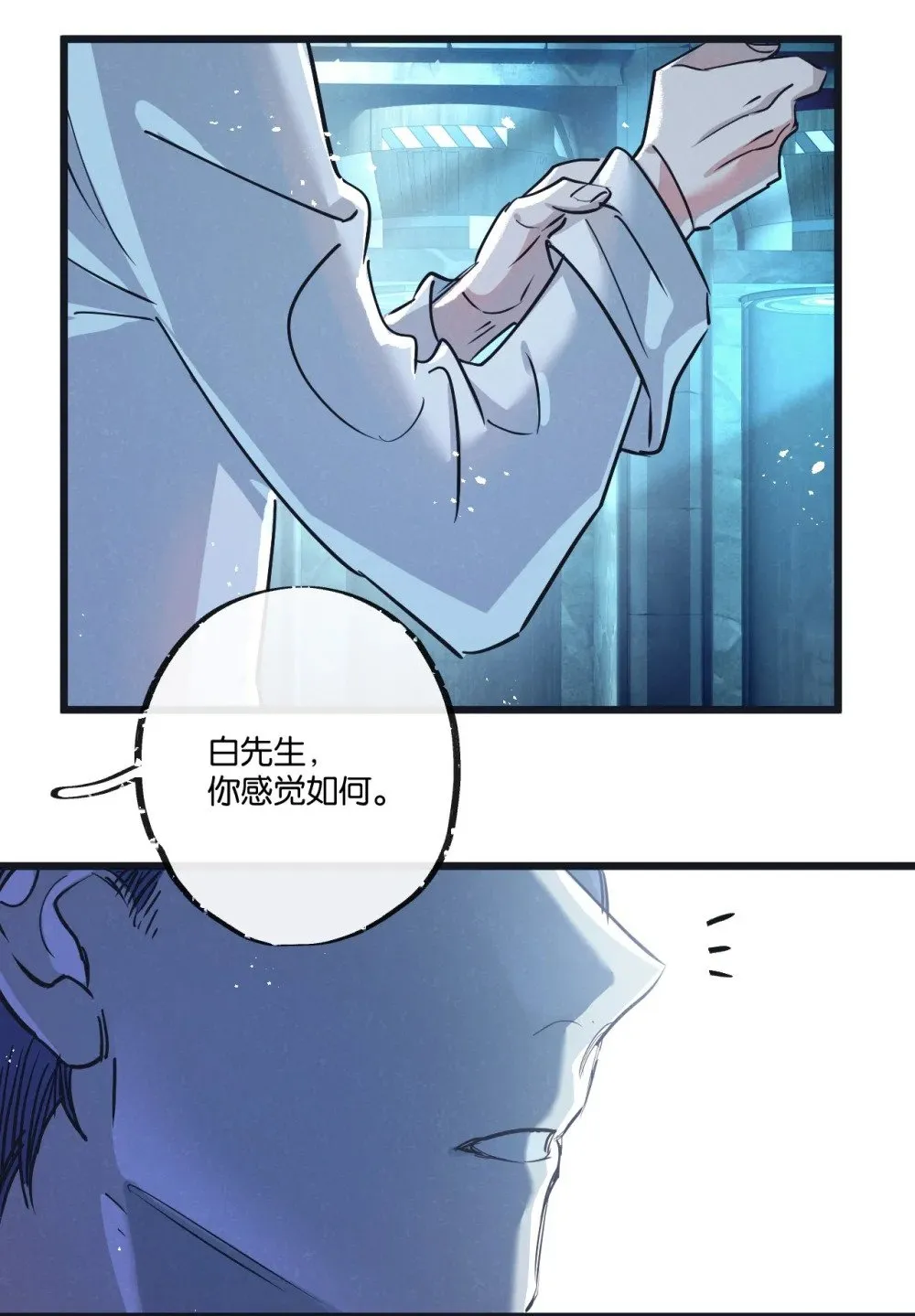 第50话 死之海 第31页