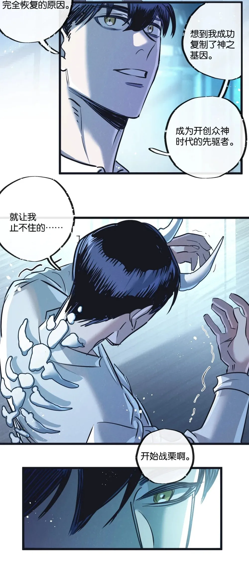 第50话 死之海 第33页