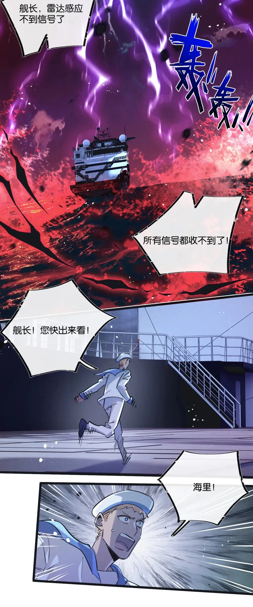 第50话 死之海 第38页