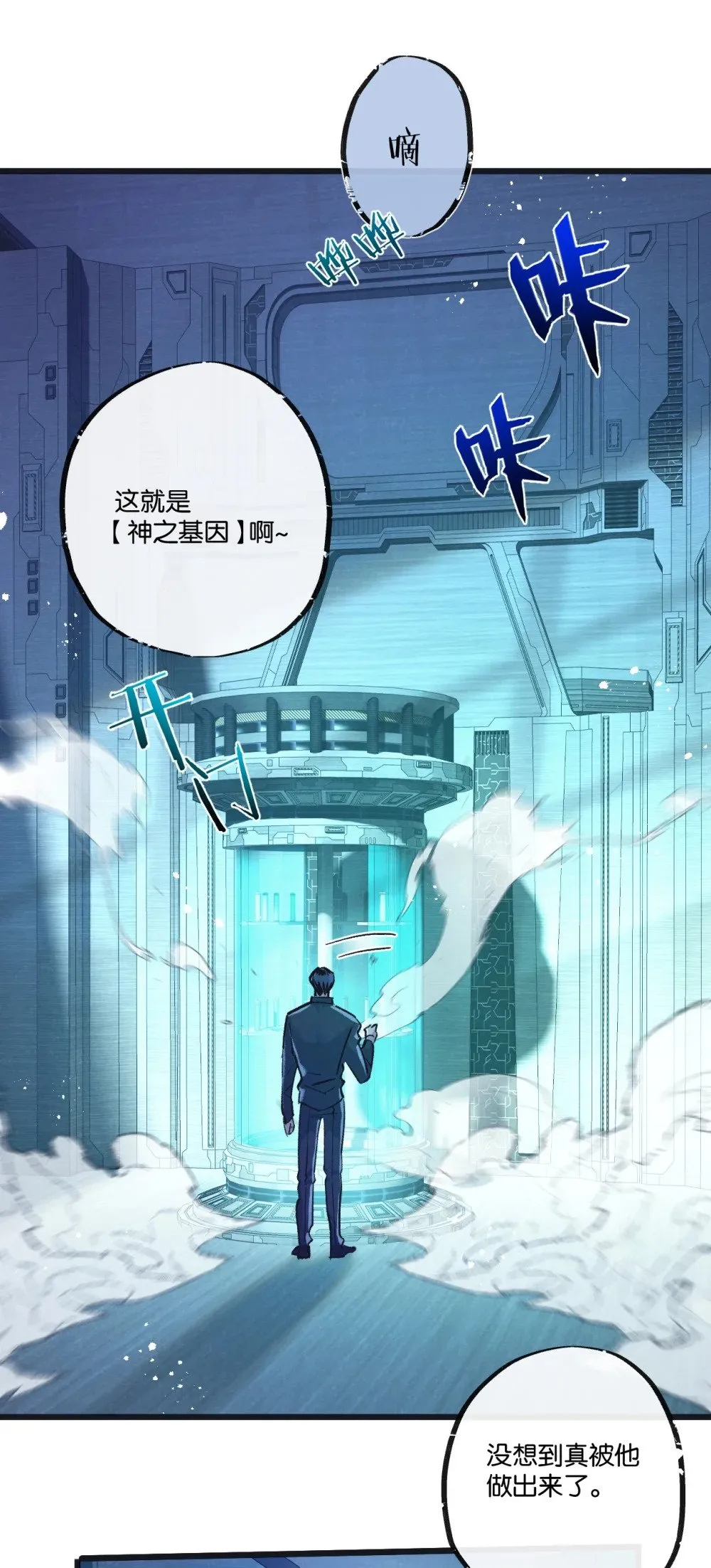 第51话 神之基因 第3页