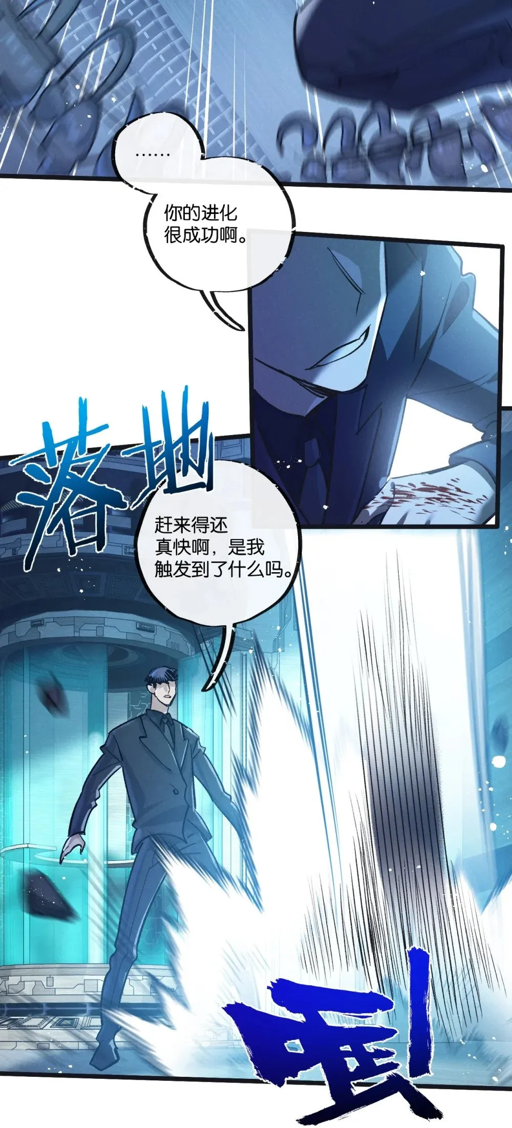 第51话 神之基因 第6页