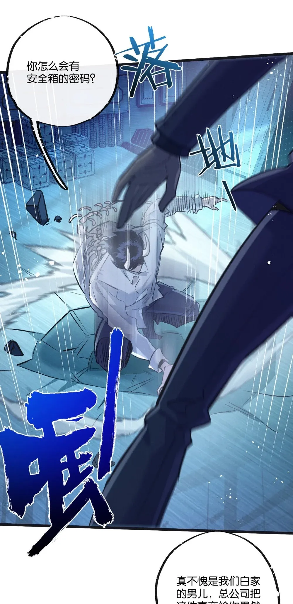 第51话 神之基因 第7页