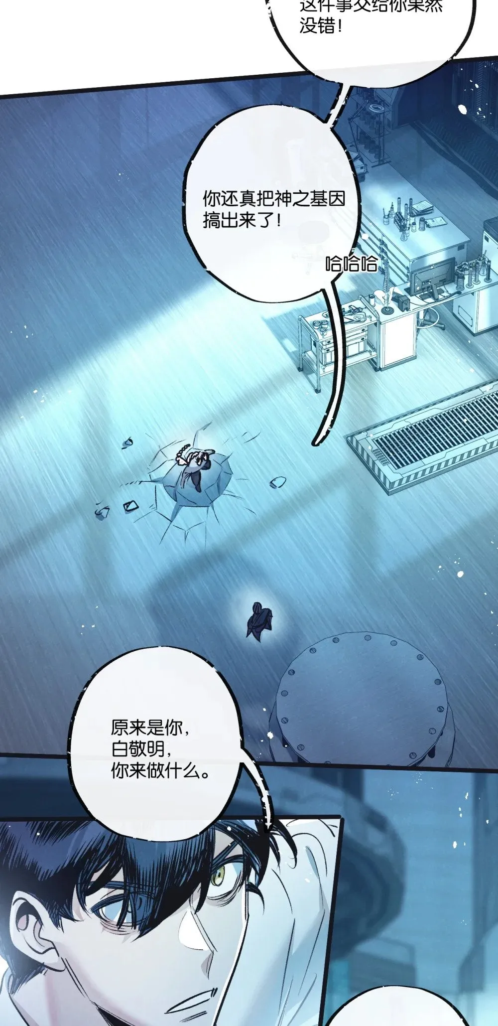 第51话 神之基因 第8页