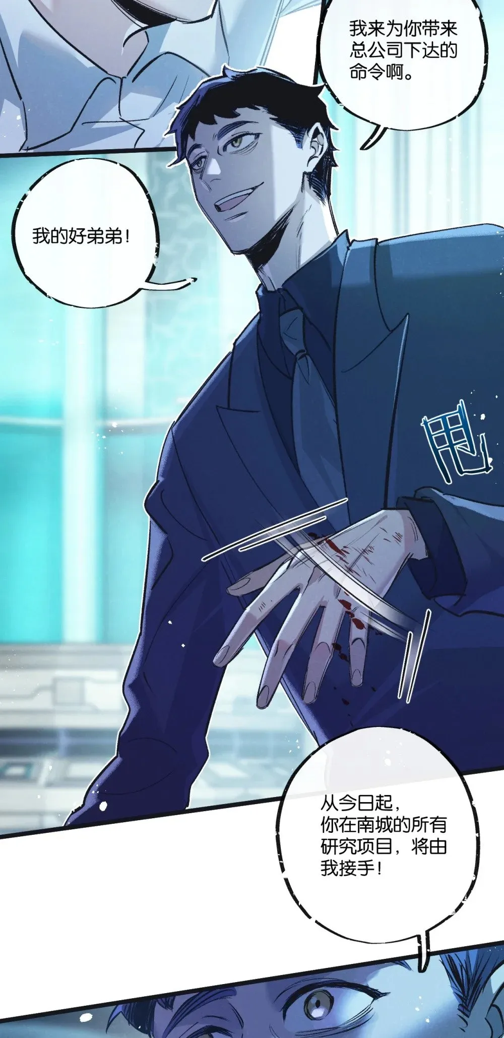第51话 神之基因 第9页