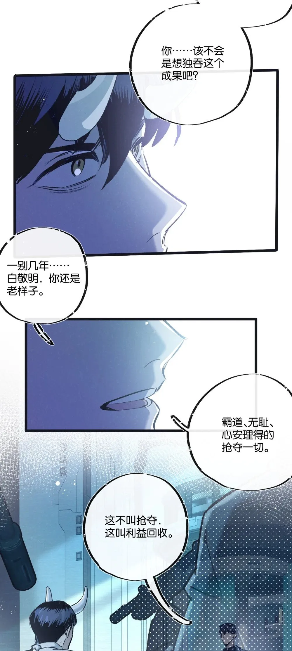第51话 神之基因 第14页