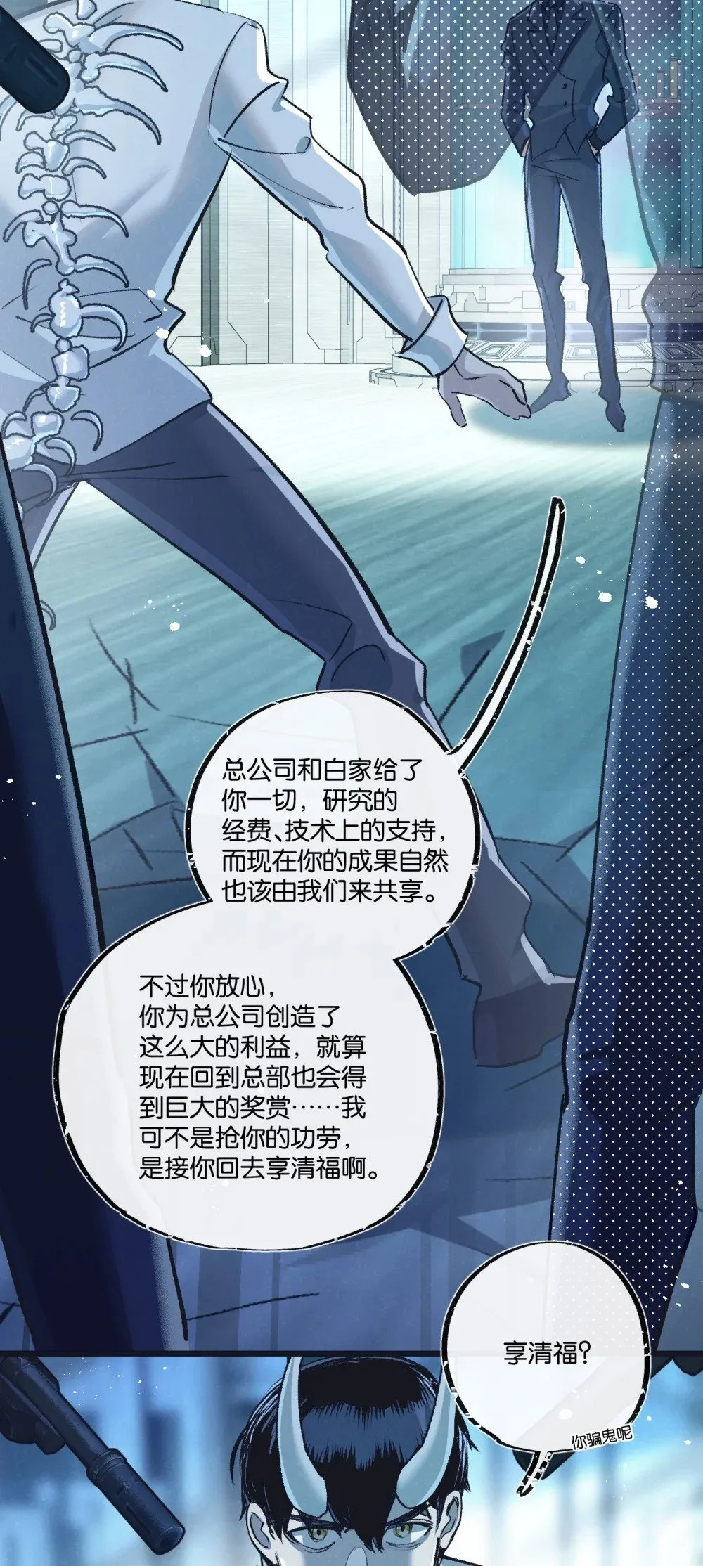 第51话 神之基因 第15页