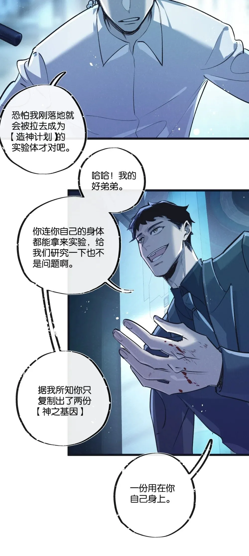 第51话 神之基因 第16页