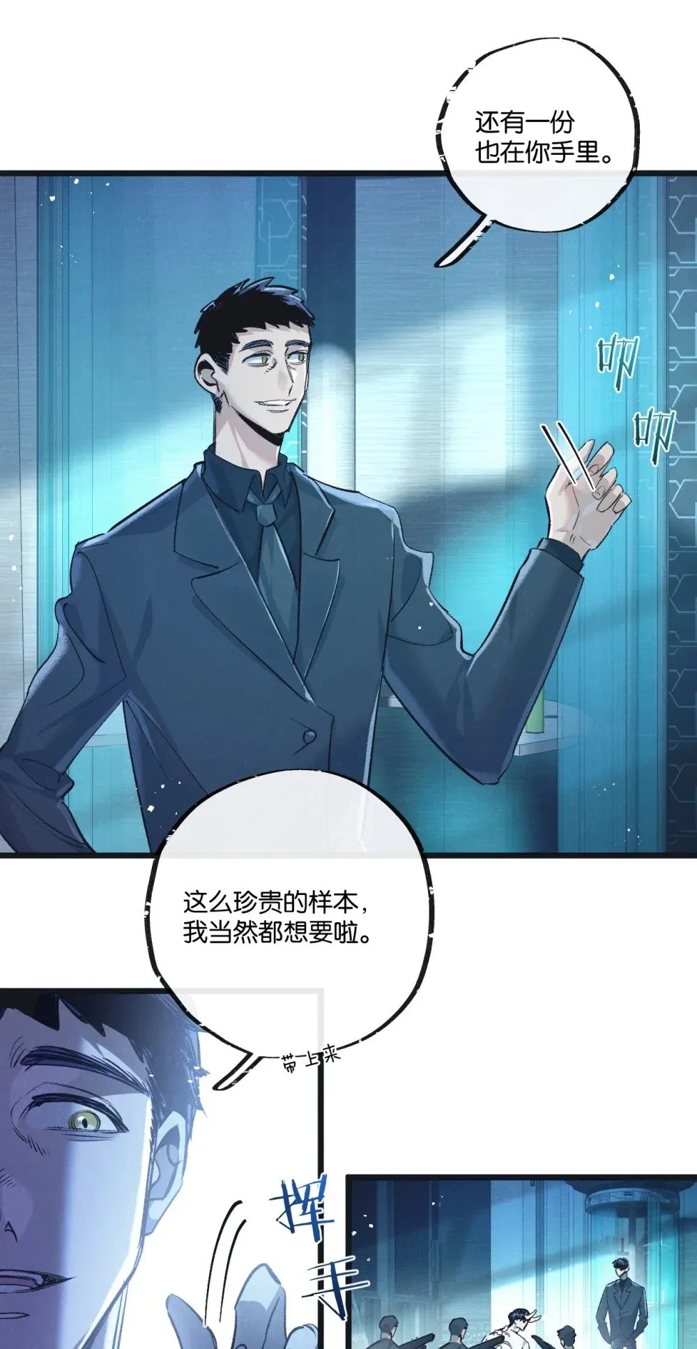 第51话 神之基因 第17页
