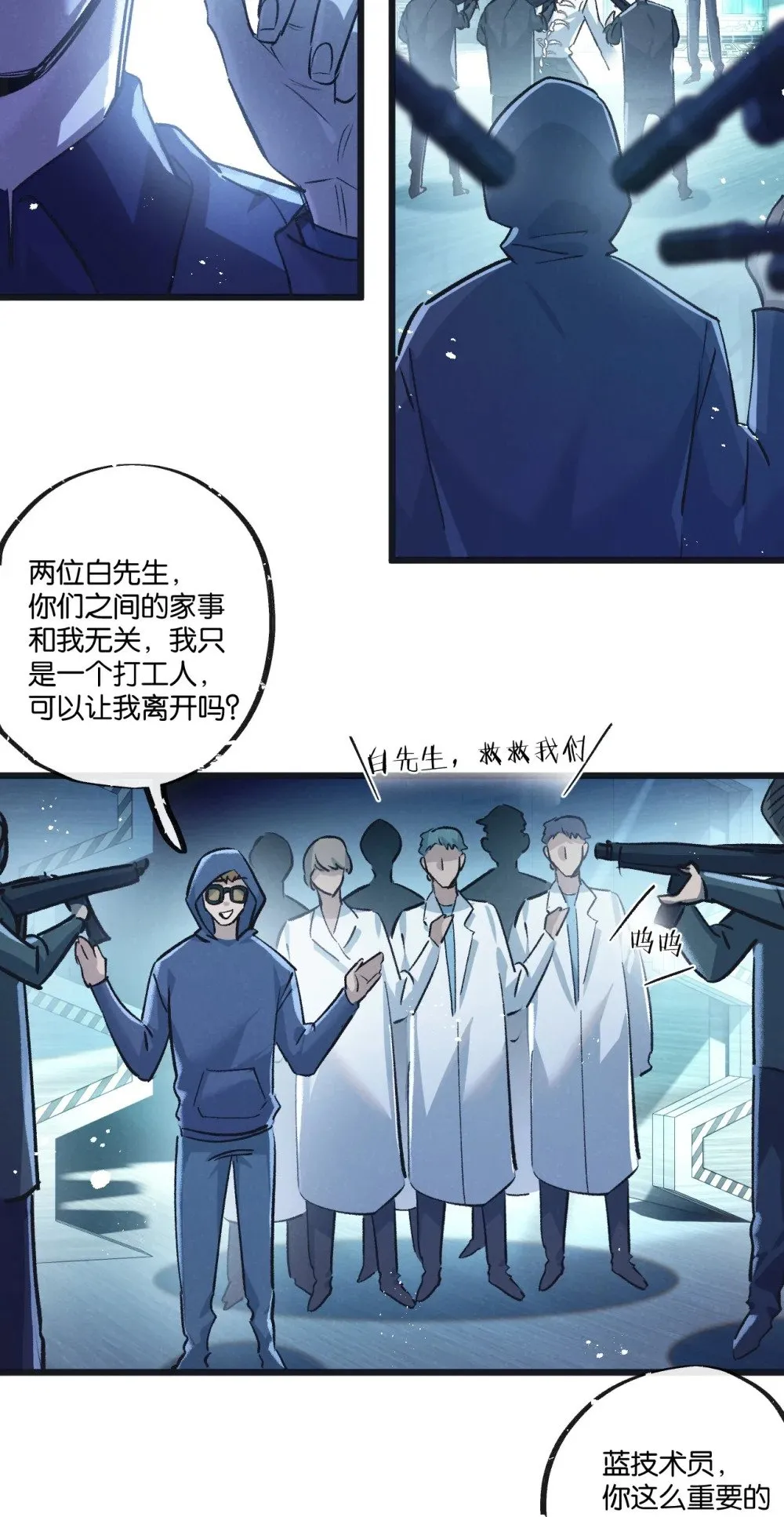 第51话 神之基因 第18页
