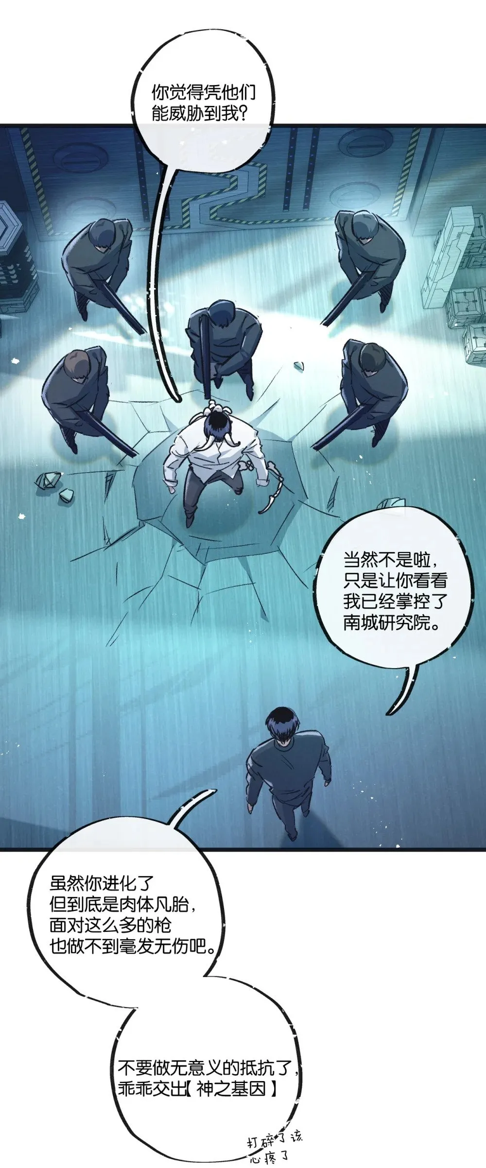 第51话 神之基因 第20页