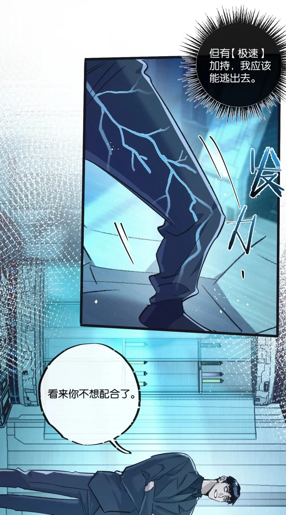 第51话 神之基因 第22页