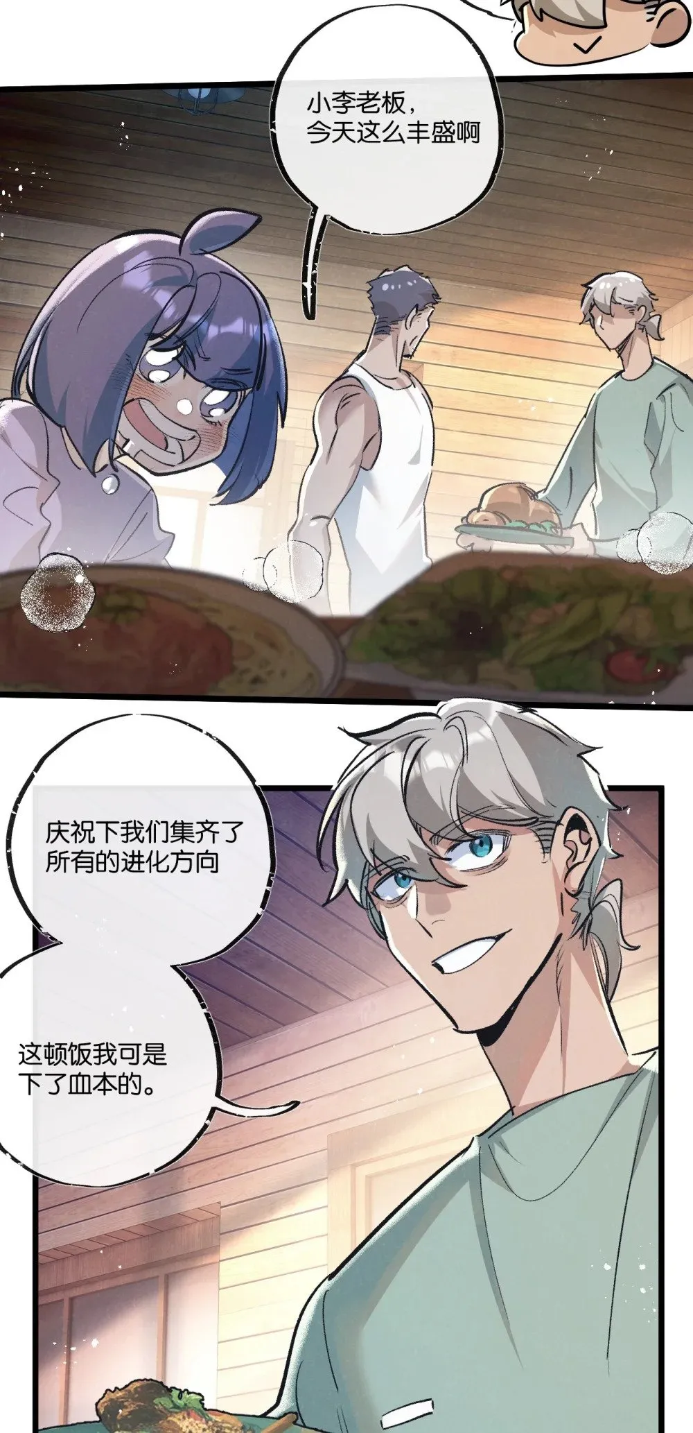 第51话 神之基因 第28页
