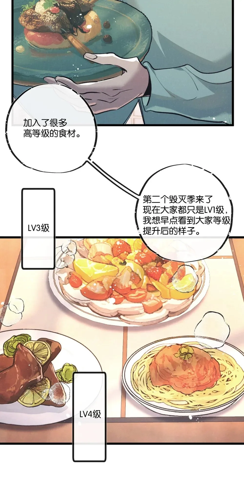 第51话 神之基因 第29页