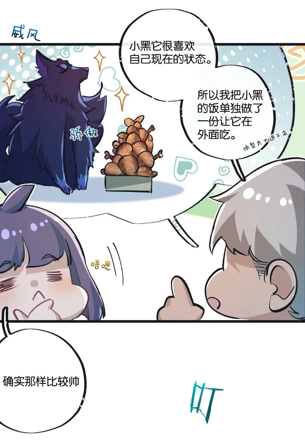 第51话 神之基因 第32页