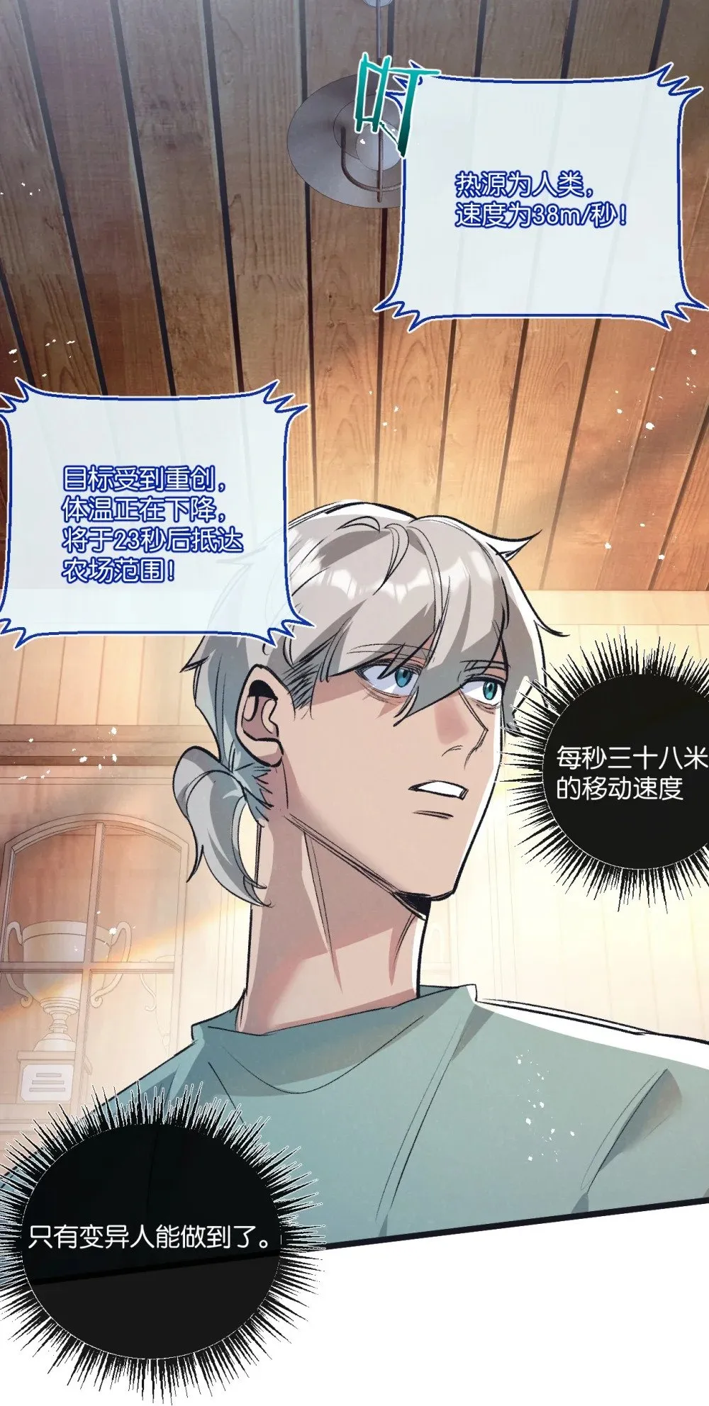 第51话 神之基因 第34页