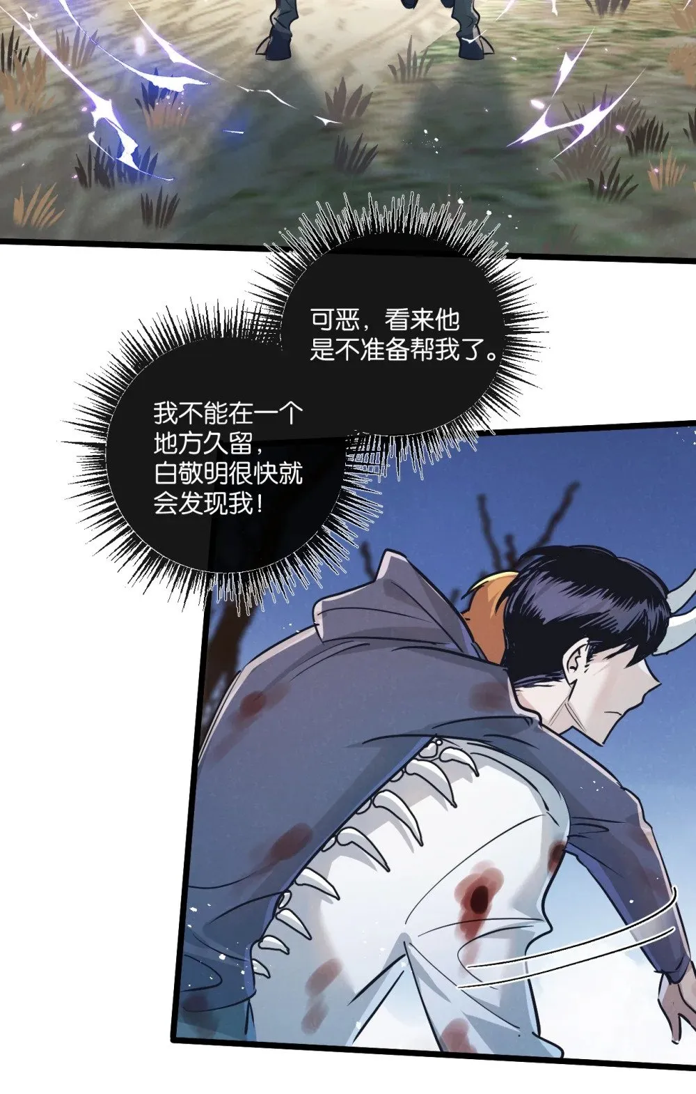 第51话 神之基因 第40页
