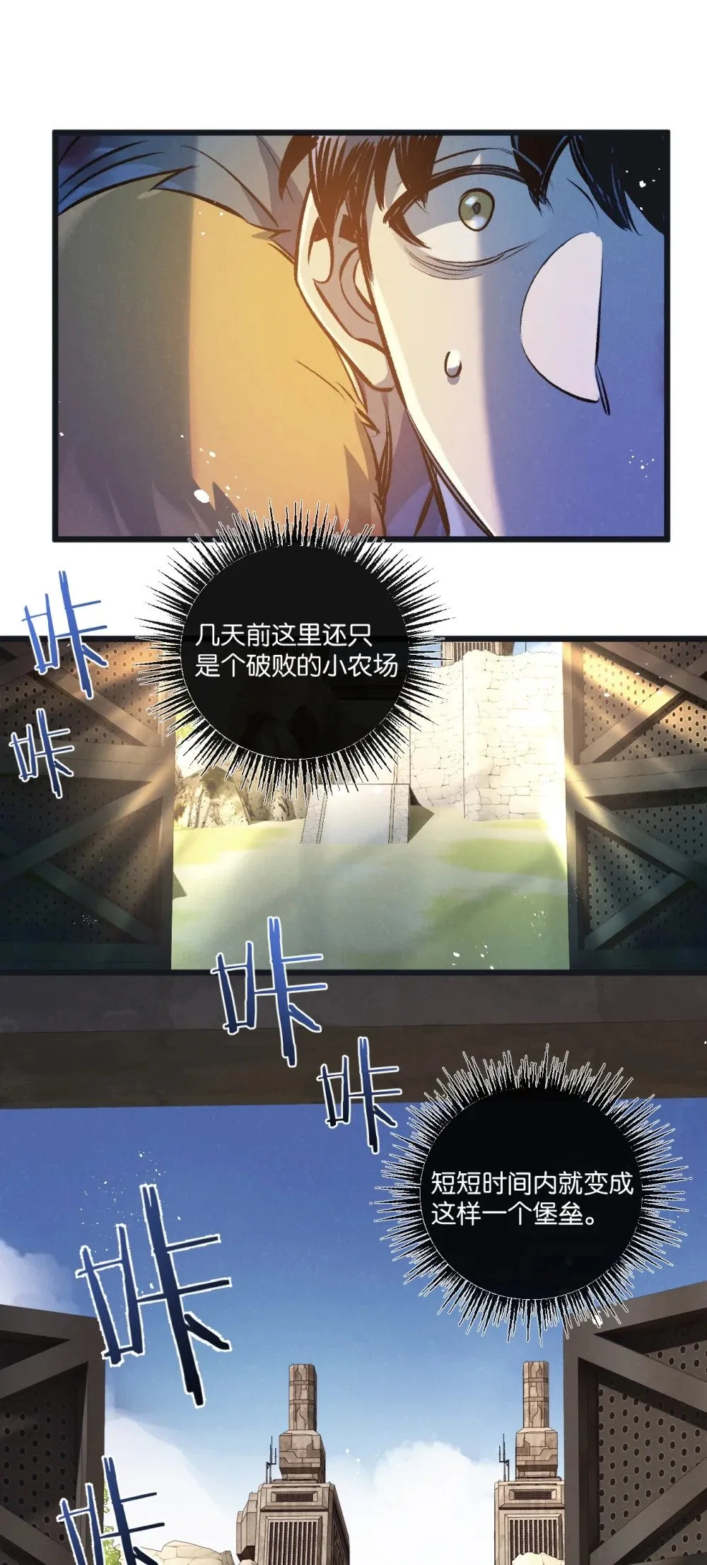 第52话 汇合 第2页