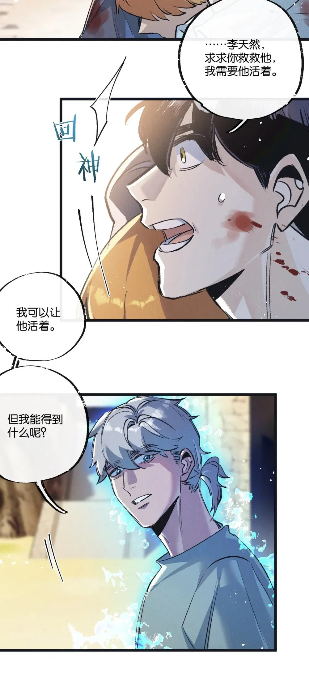 第52话 汇合 第4页