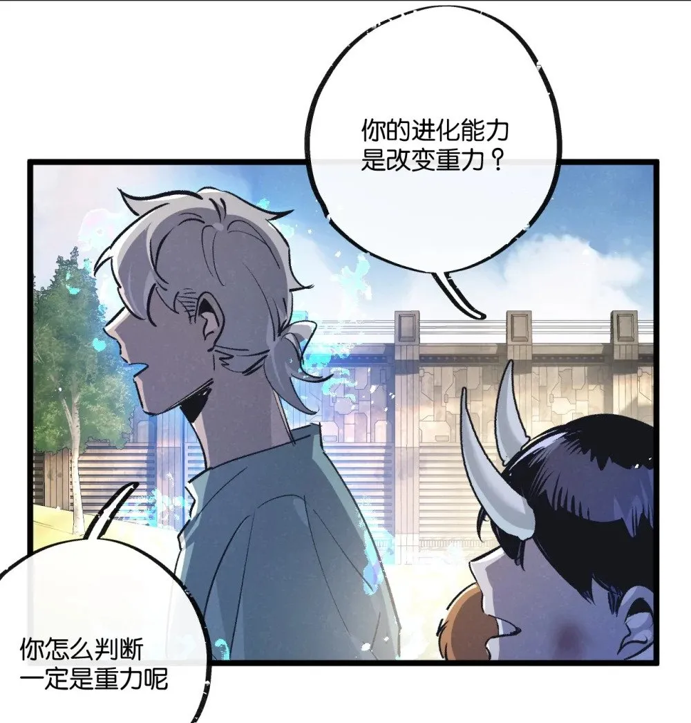 第52话 汇合 第8页